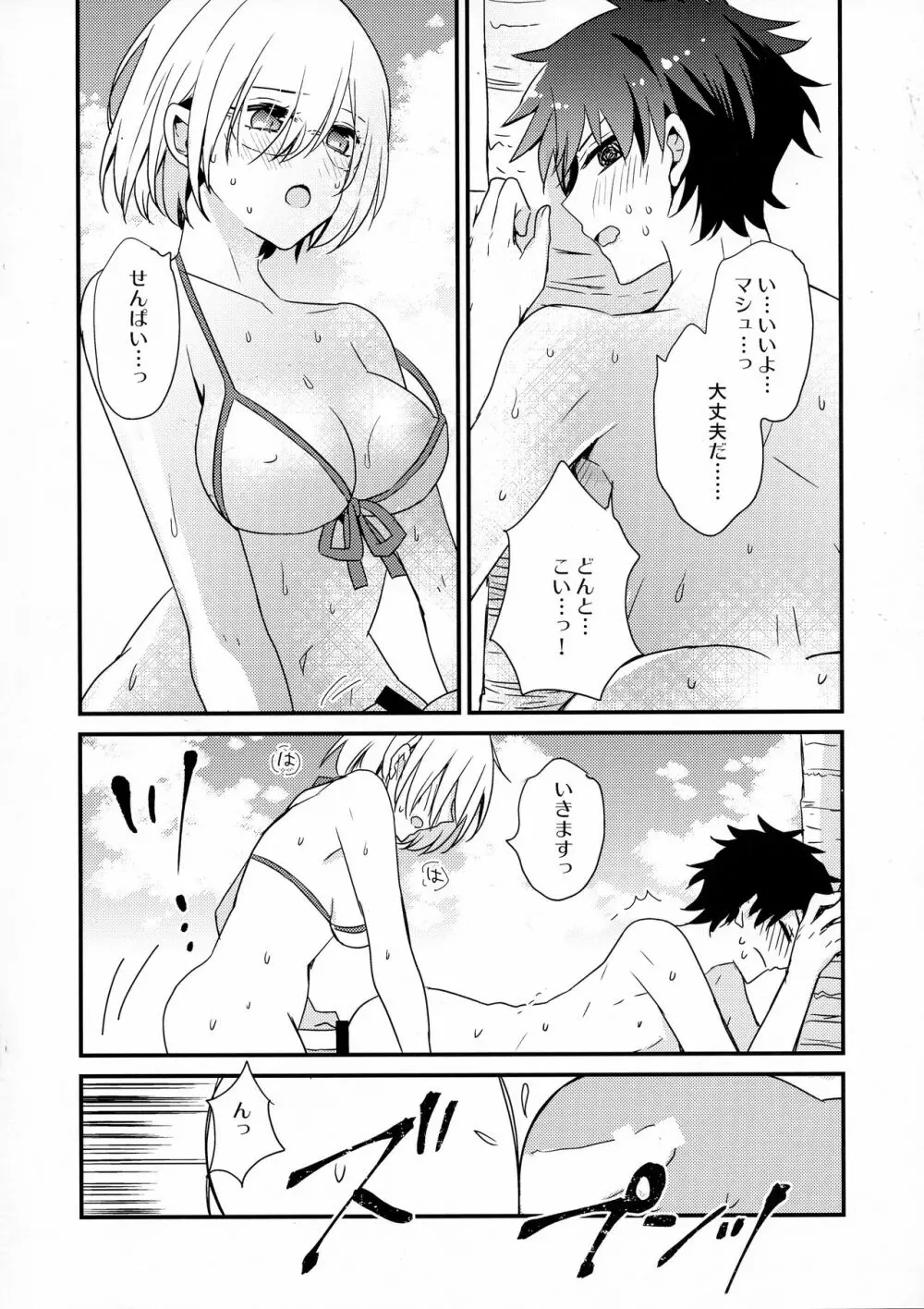 せんぱいサンド 4ページ