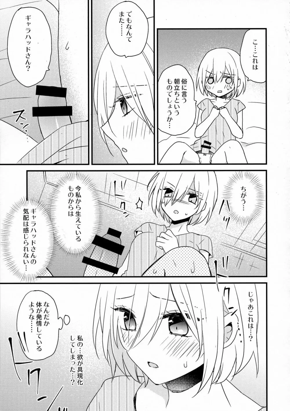 せんぱいサンド 7ページ