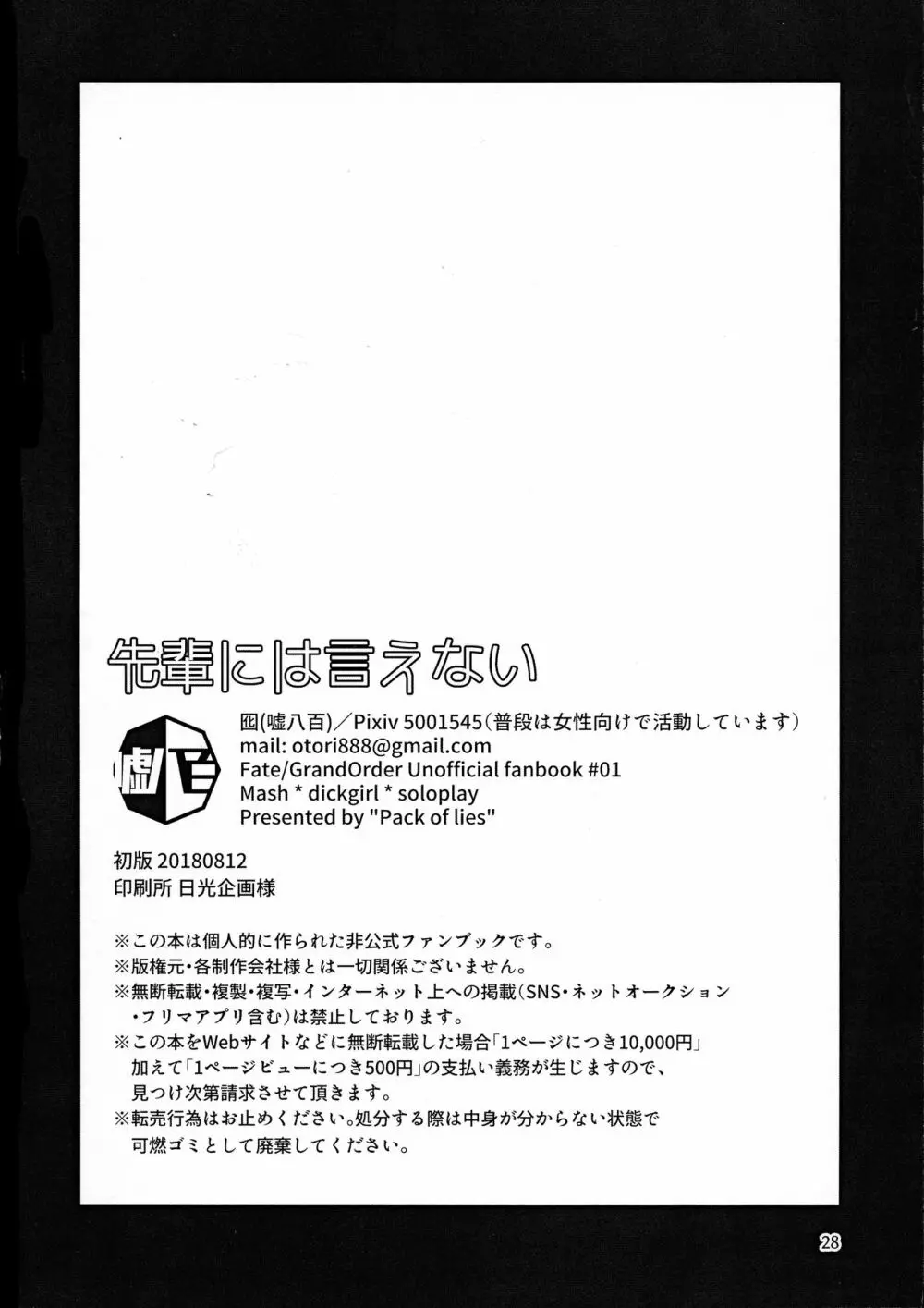 先輩には言えない 28ページ