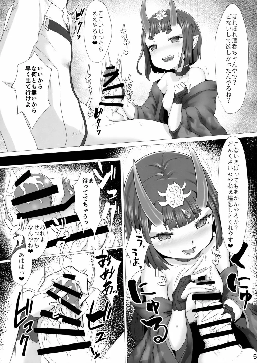 酒呑ちゃんはやさしい 4ページ