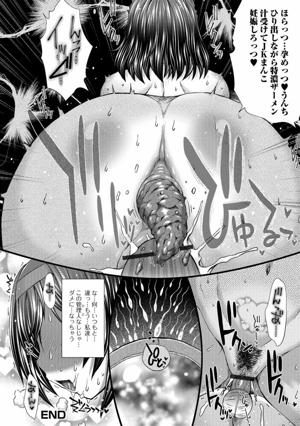 上北女子排〇部日誌 103ページ