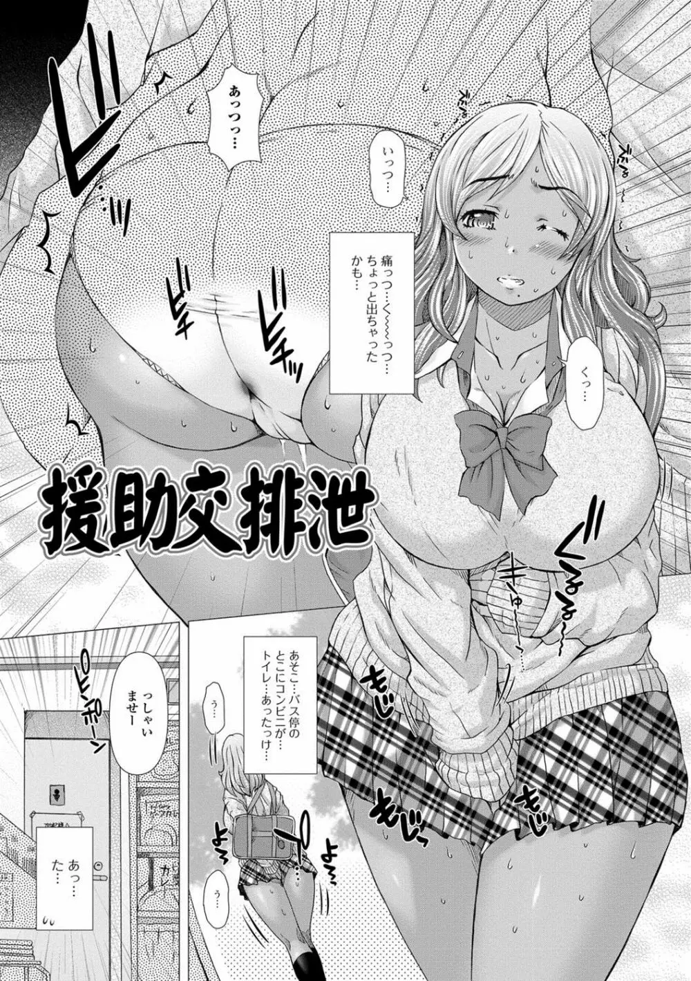 上北女子排〇部日誌 104ページ