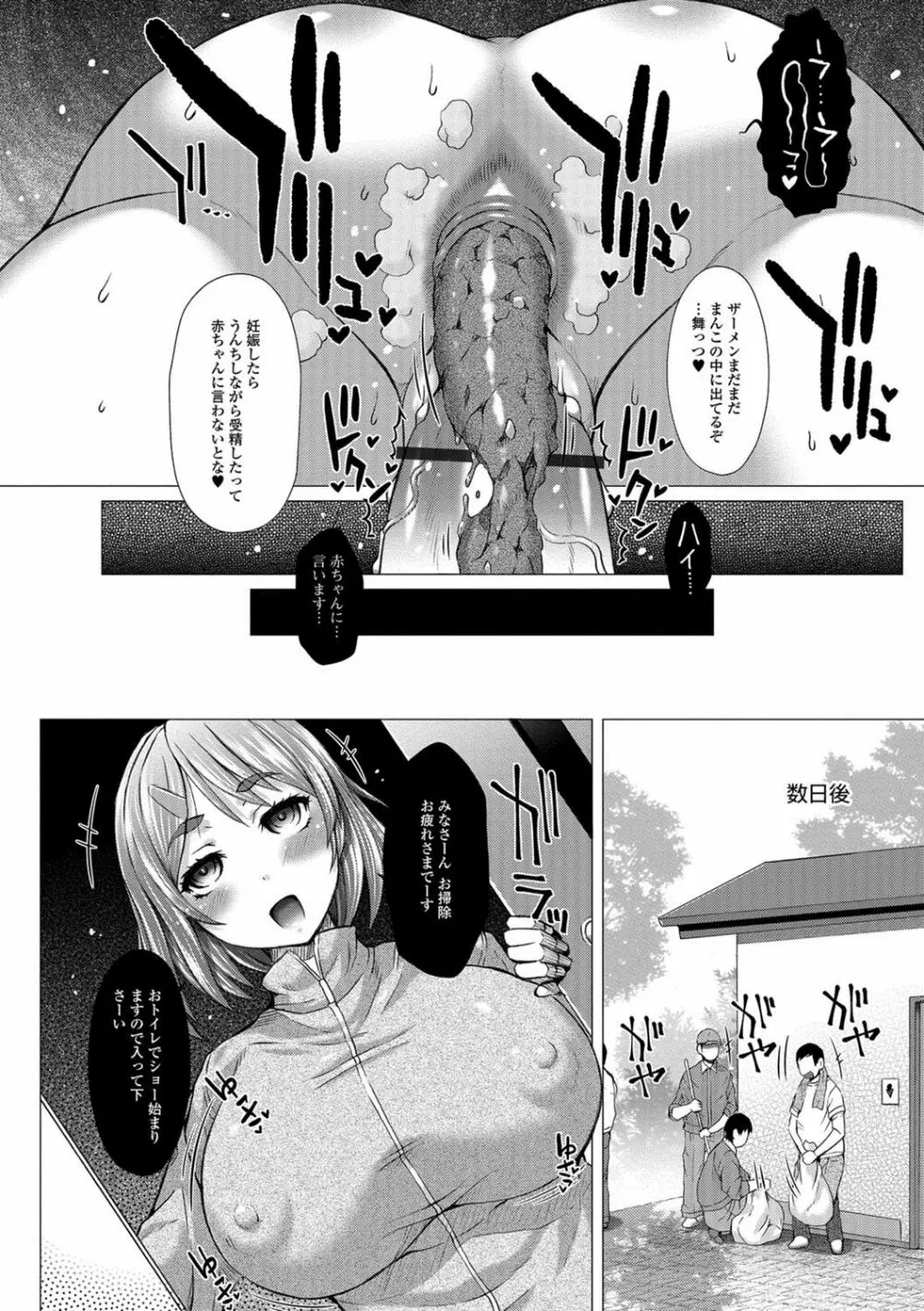 上北女子排〇部日誌 193ページ