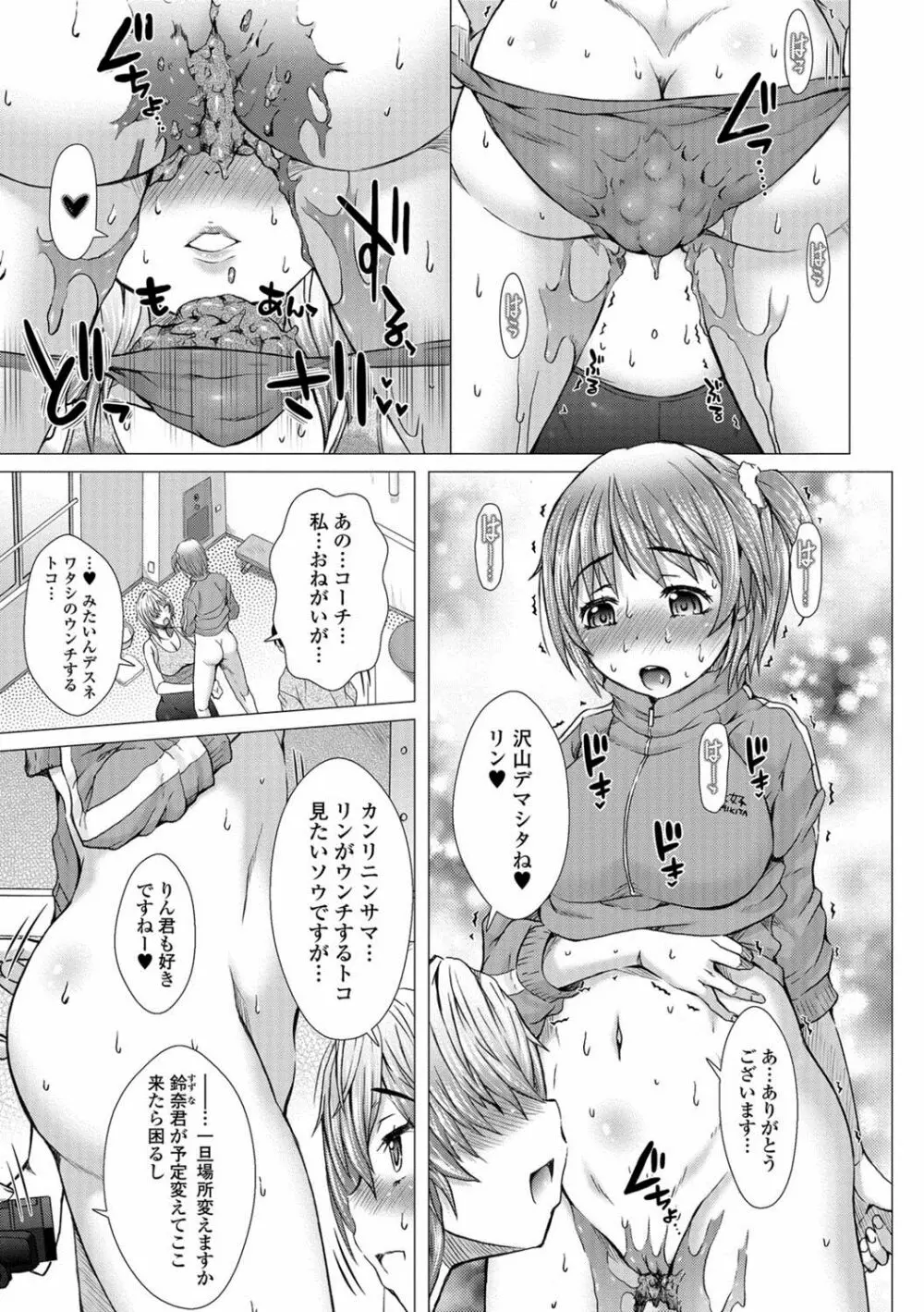 上北女子排〇部日誌 48ページ