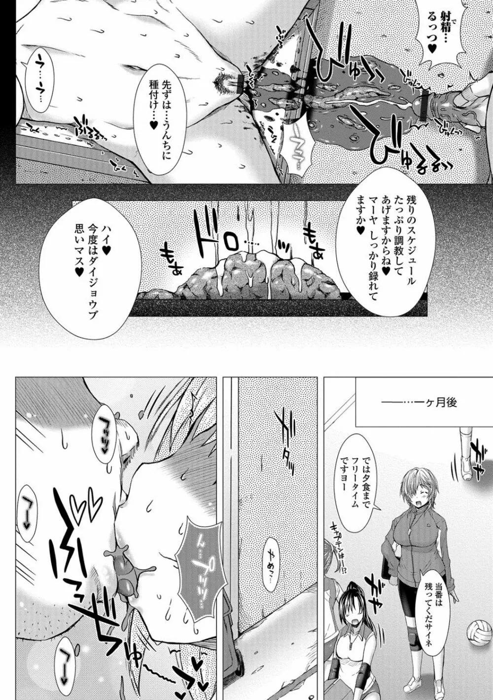 上北女子排〇部日誌 59ページ