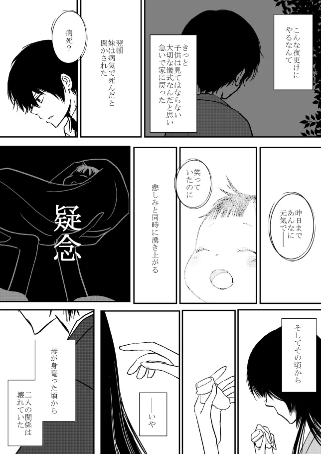 雲の糸 131ページ