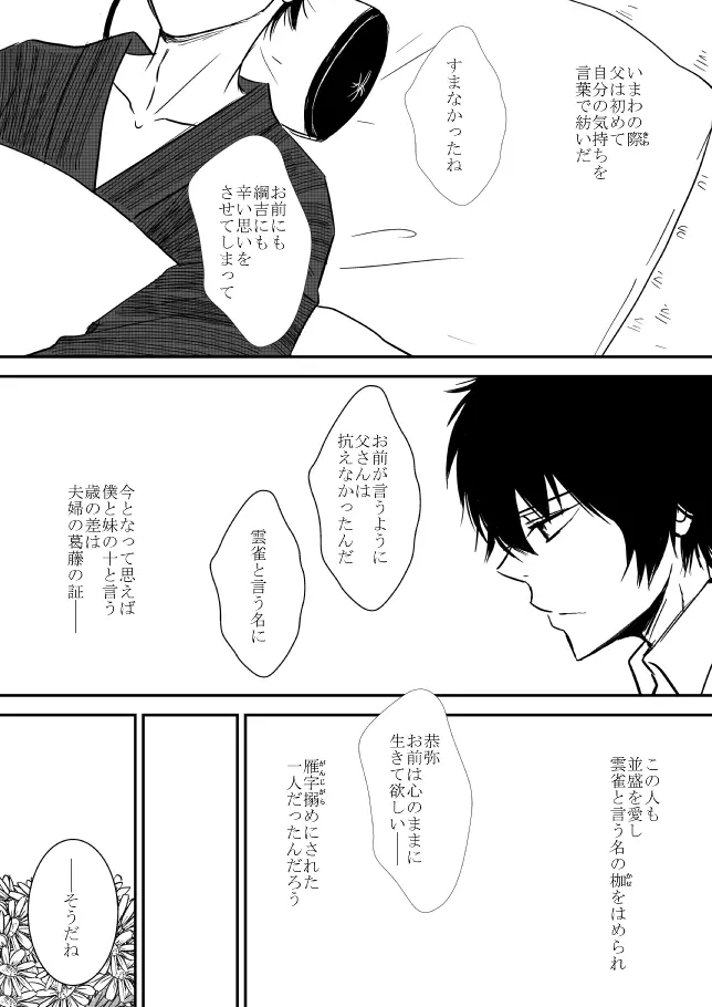 雲の糸 169ページ