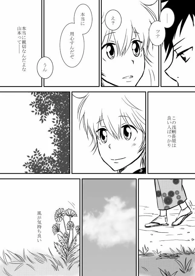 雲の糸 192ページ