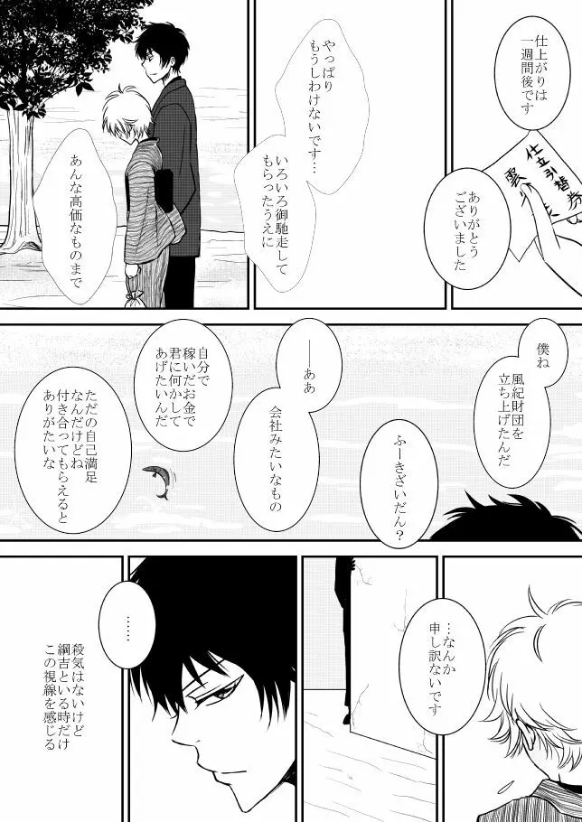 雲の糸 254ページ