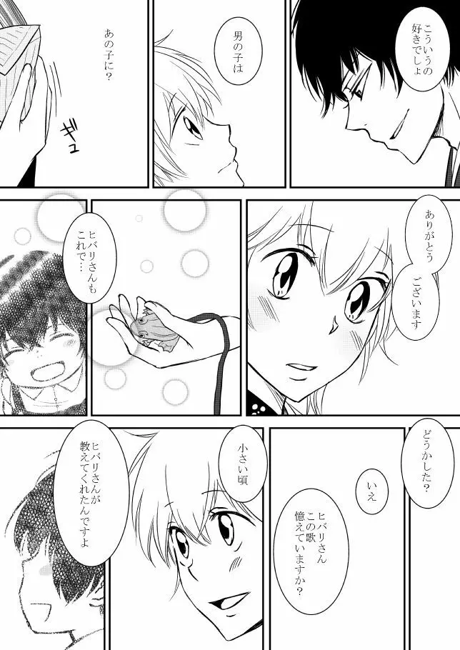 雲の糸 257ページ