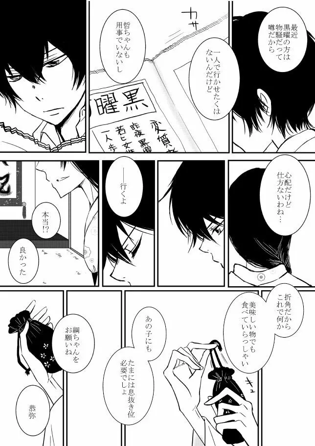 雲の糸 35ページ