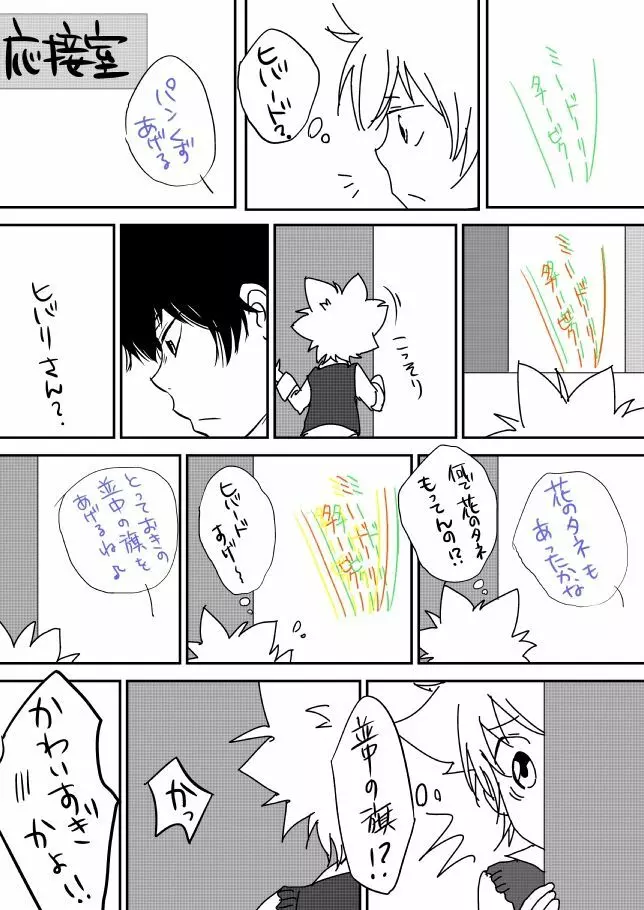 君を抱きしめたいんだ 259ページ