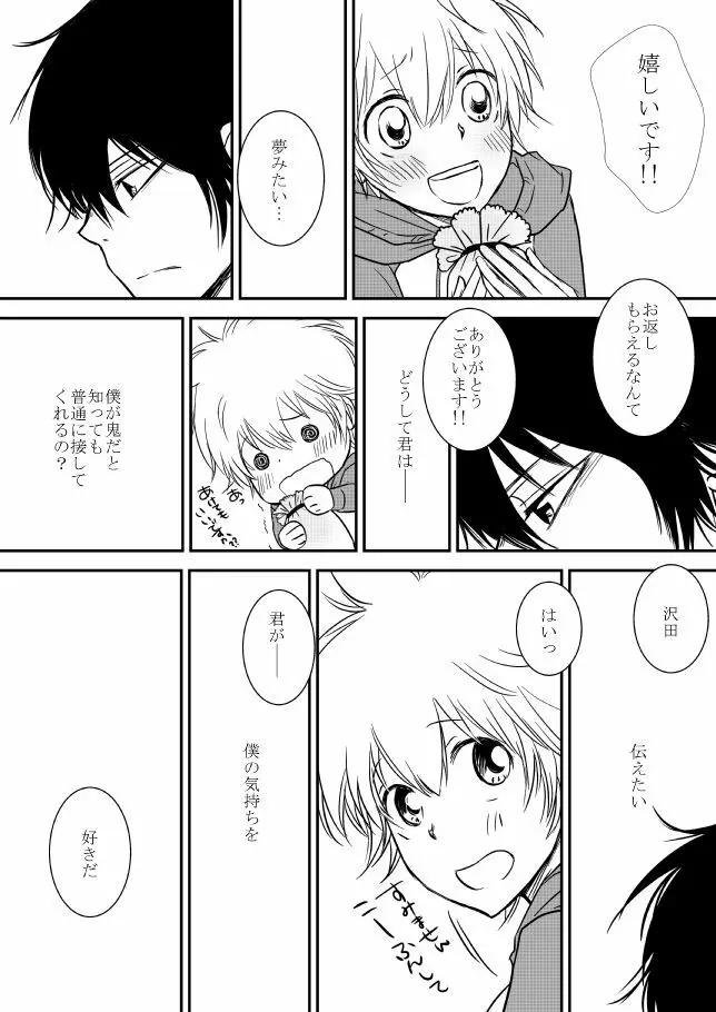 君を抱きしめたいんだ 49ページ