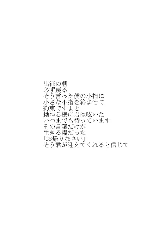 狐の嫁入り（ヒバツナ子） 13ページ