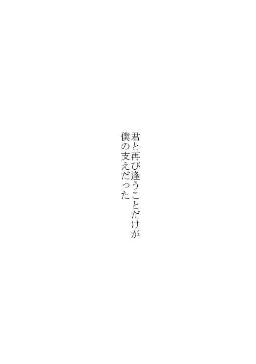 狐の嫁入り（ヒバツナ子） 18ページ