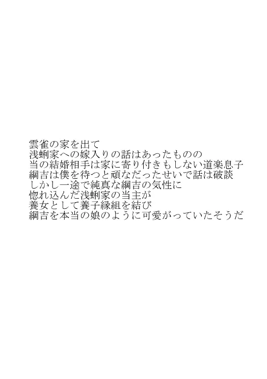 狐の嫁入り（ヒバツナ子） 37ページ