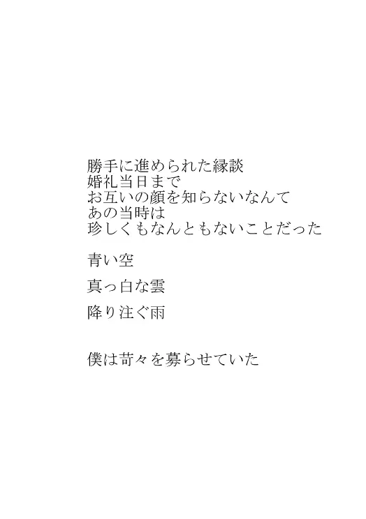 狐の嫁入り（ヒバツナ子） 4ページ