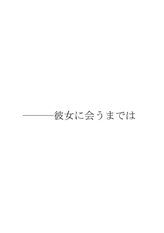 狐の嫁入り（ヒバツナ子） 5ページ