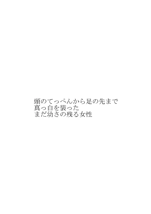 狐の嫁入り（ヒバツナ子） 6ページ