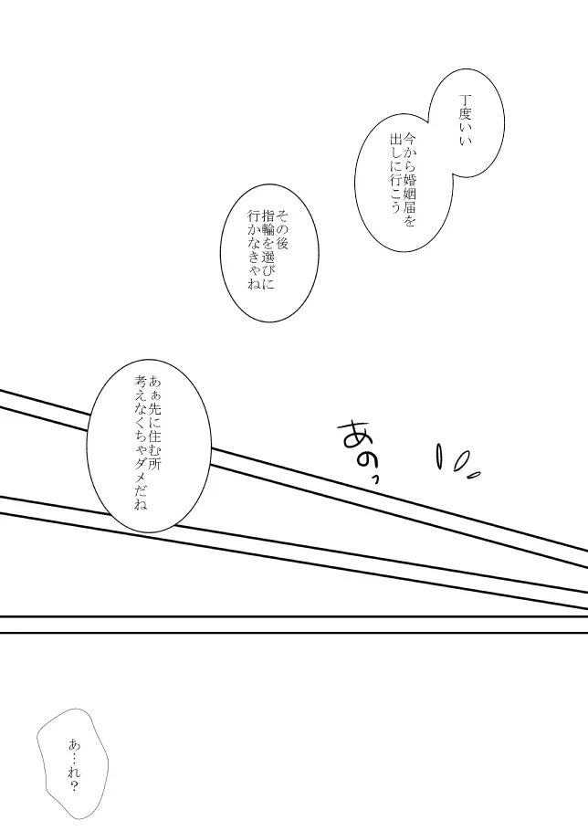 本当は？（ヒバツナ子） 8ページ