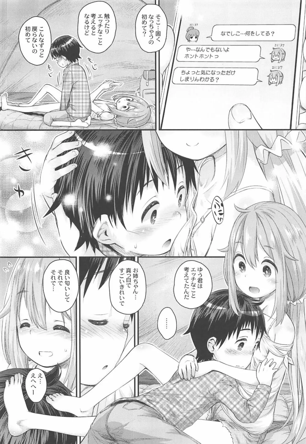 なでしこお姉ちゃんといっしょ△ 13ページ