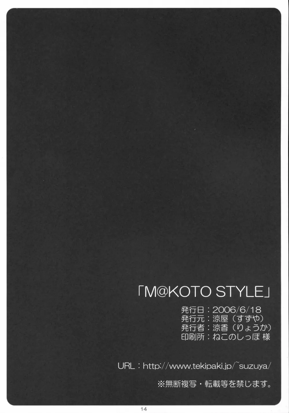 M@KOTO STYLE 13ページ