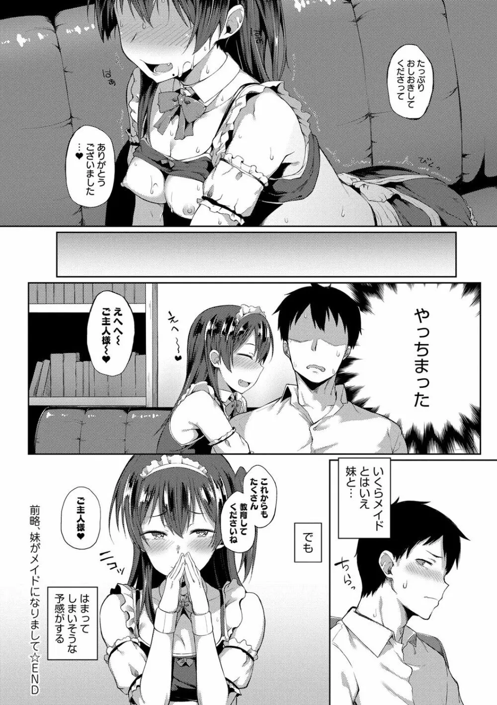 好きの吐息 123ページ