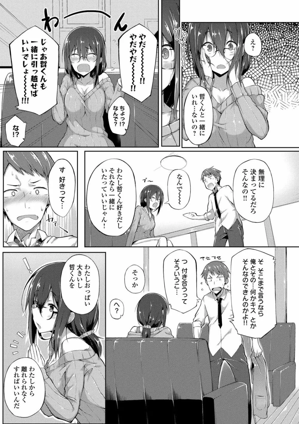 好きの吐息 128ページ