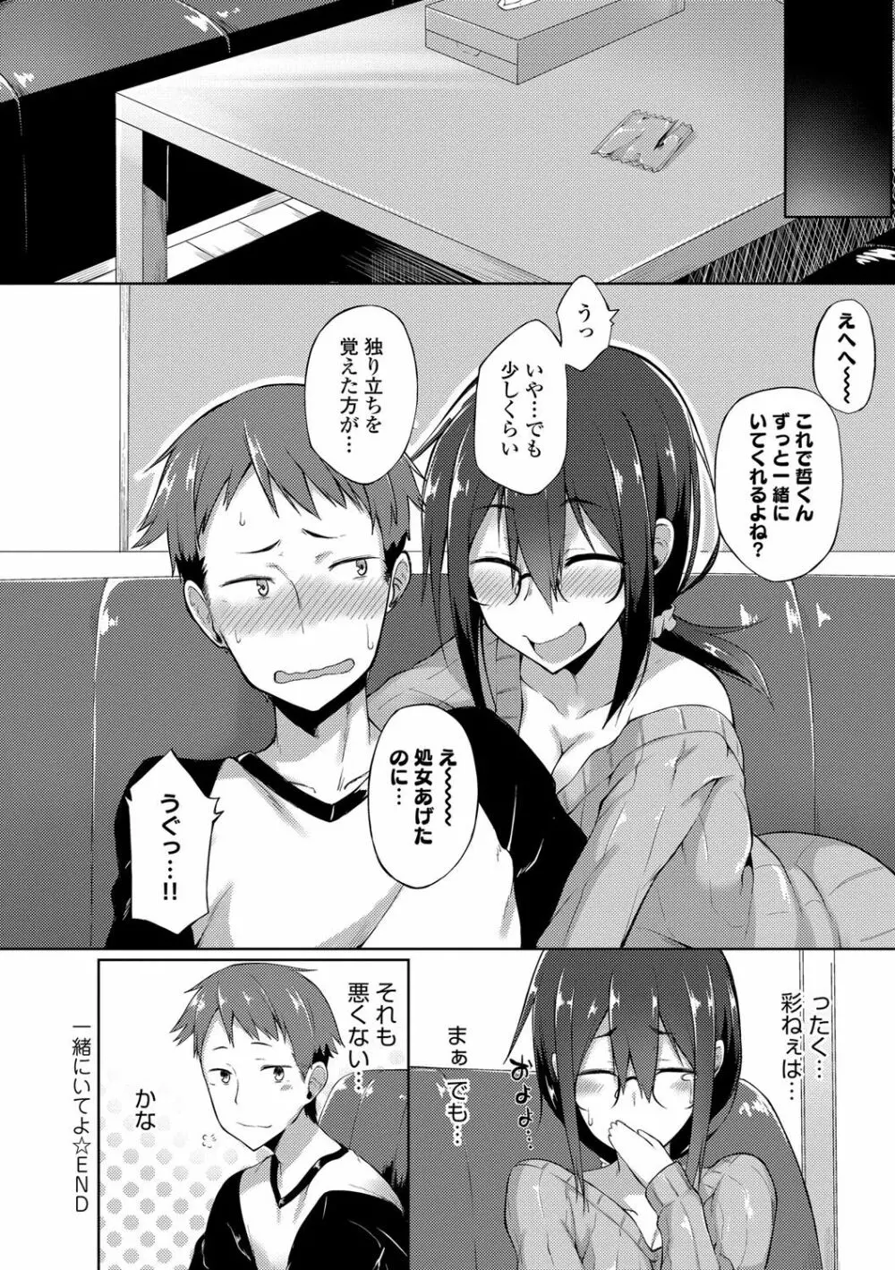 好きの吐息 143ページ