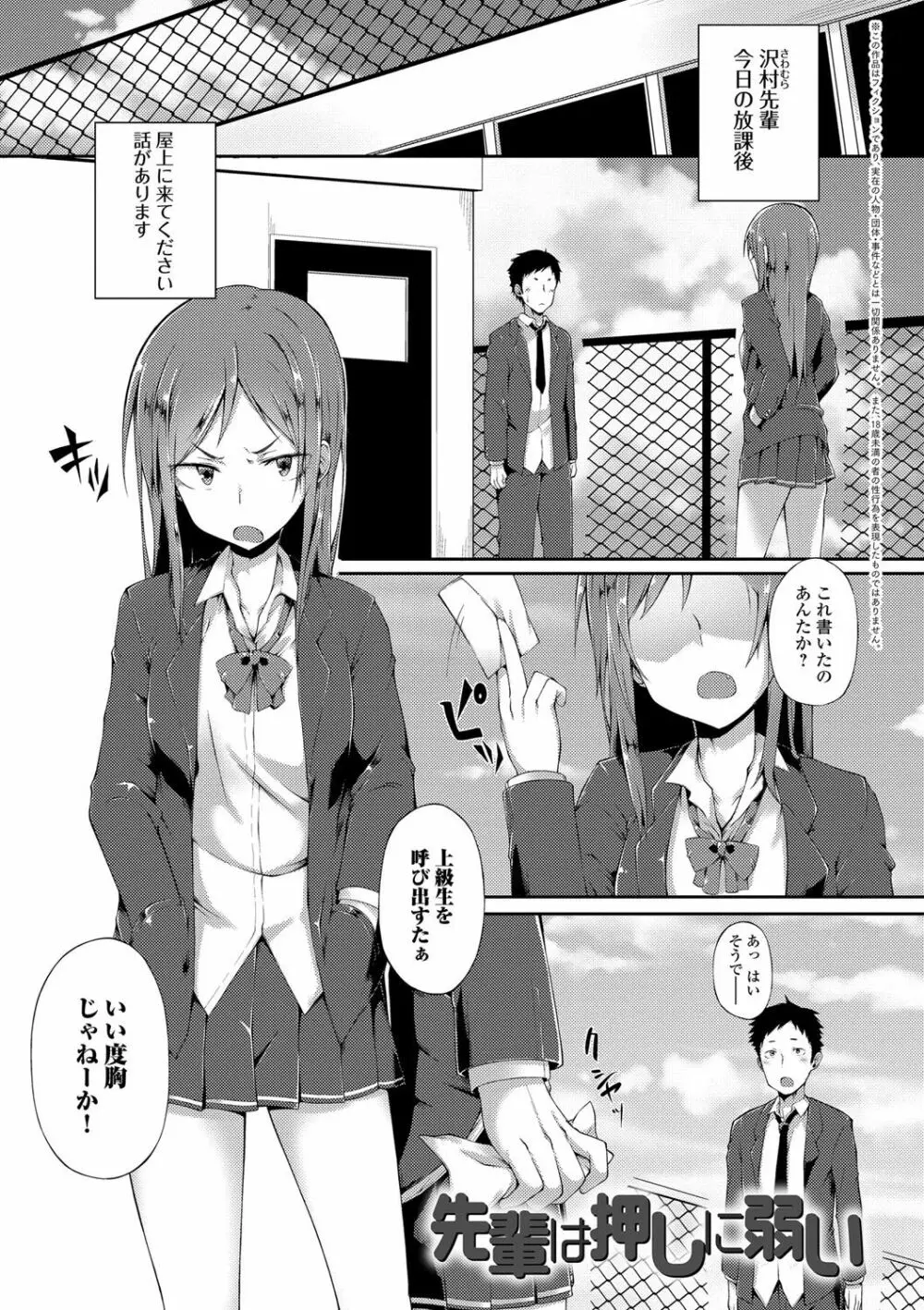 好きの吐息 144ページ