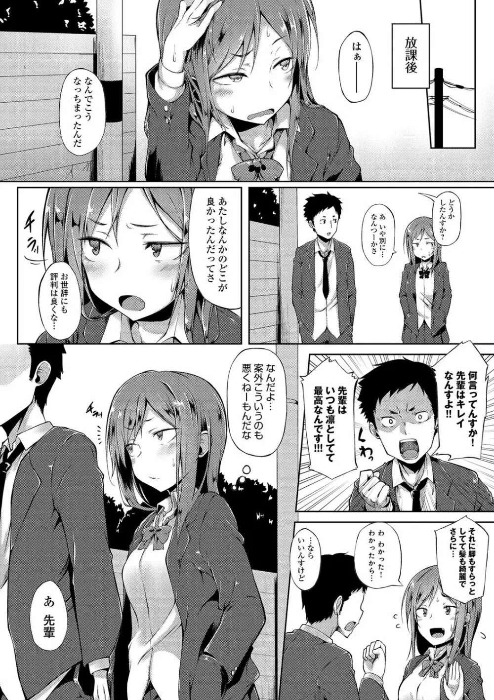 好きの吐息 147ページ