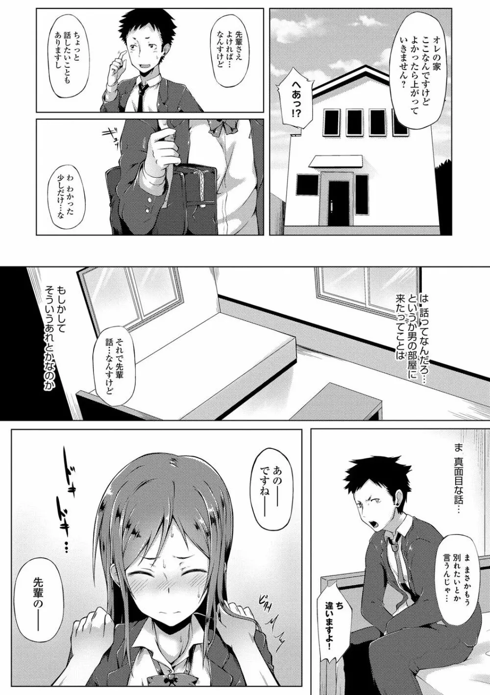 好きの吐息 148ページ