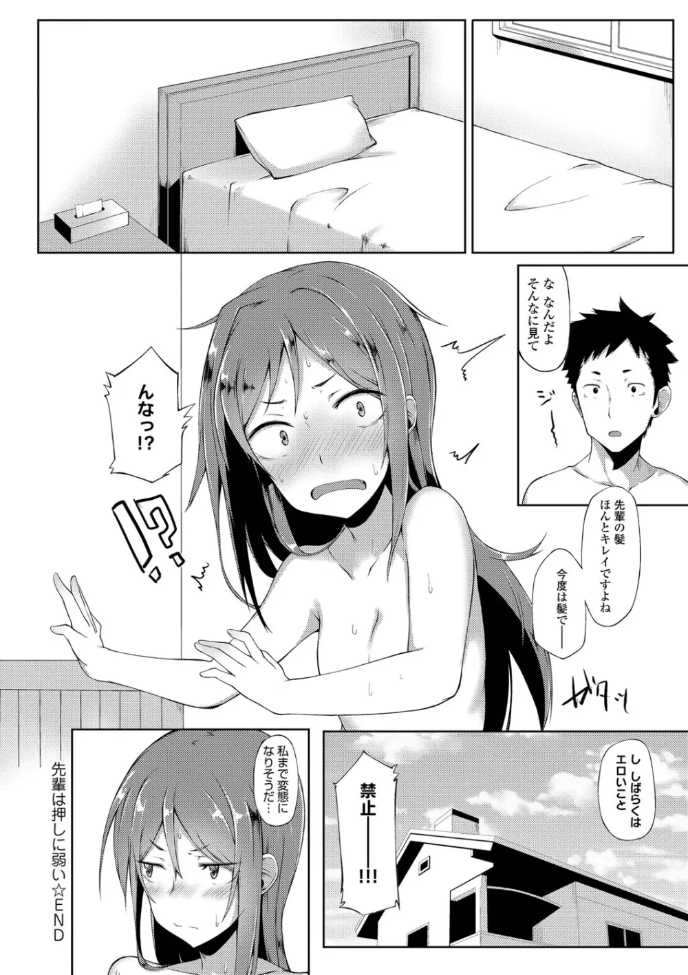 好きの吐息 161ページ