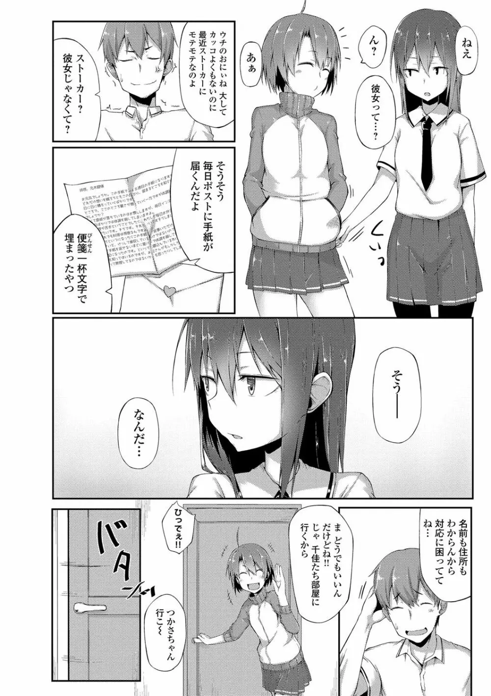 好きの吐息 165ページ