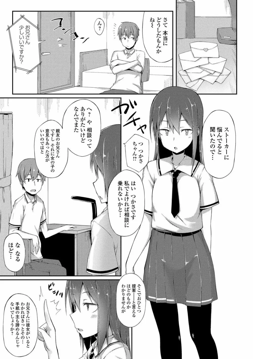 好きの吐息 166ページ