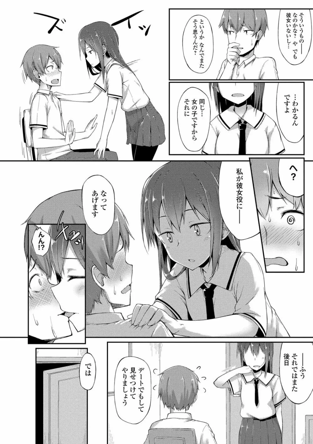 好きの吐息 167ページ