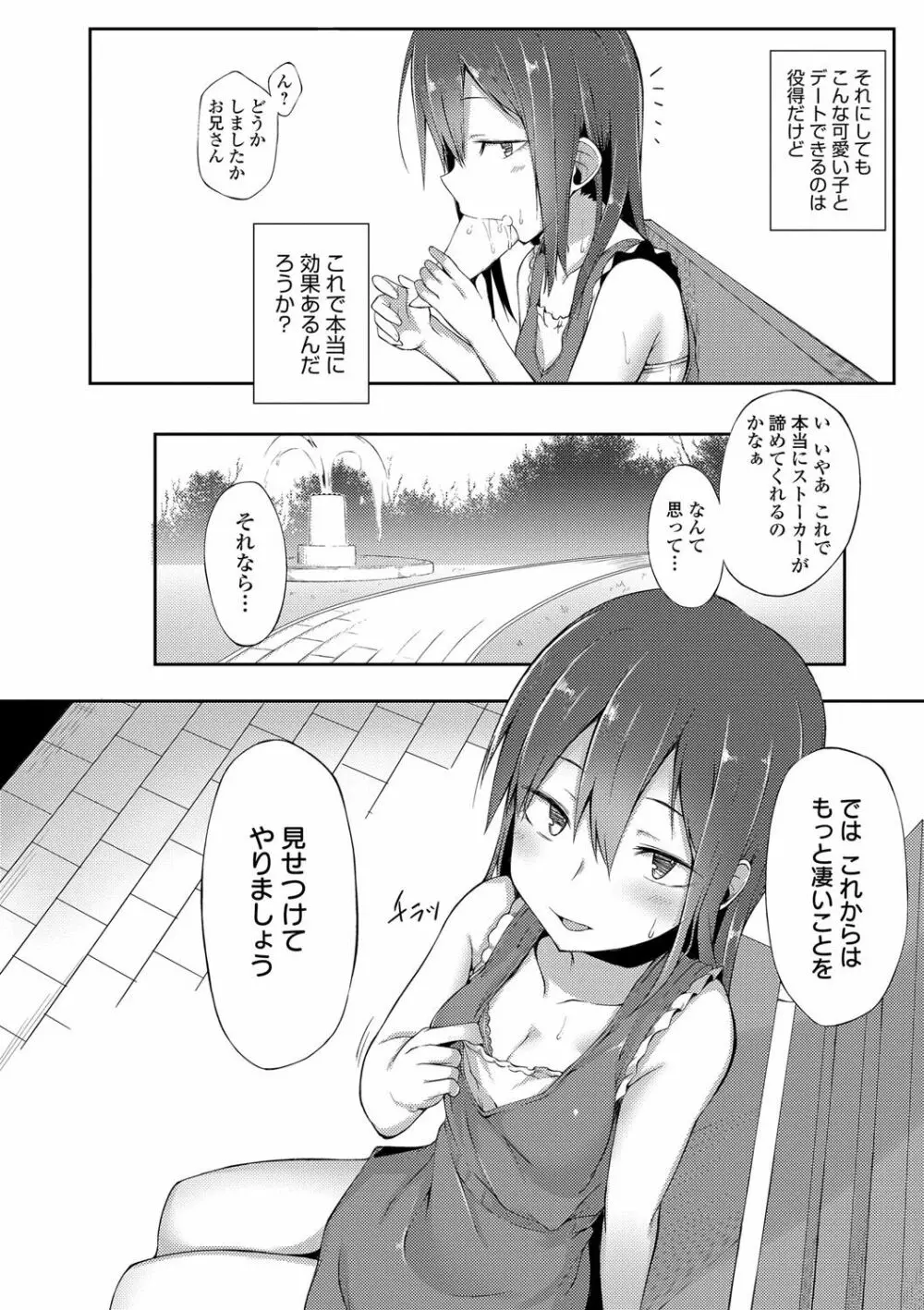 好きの吐息 169ページ