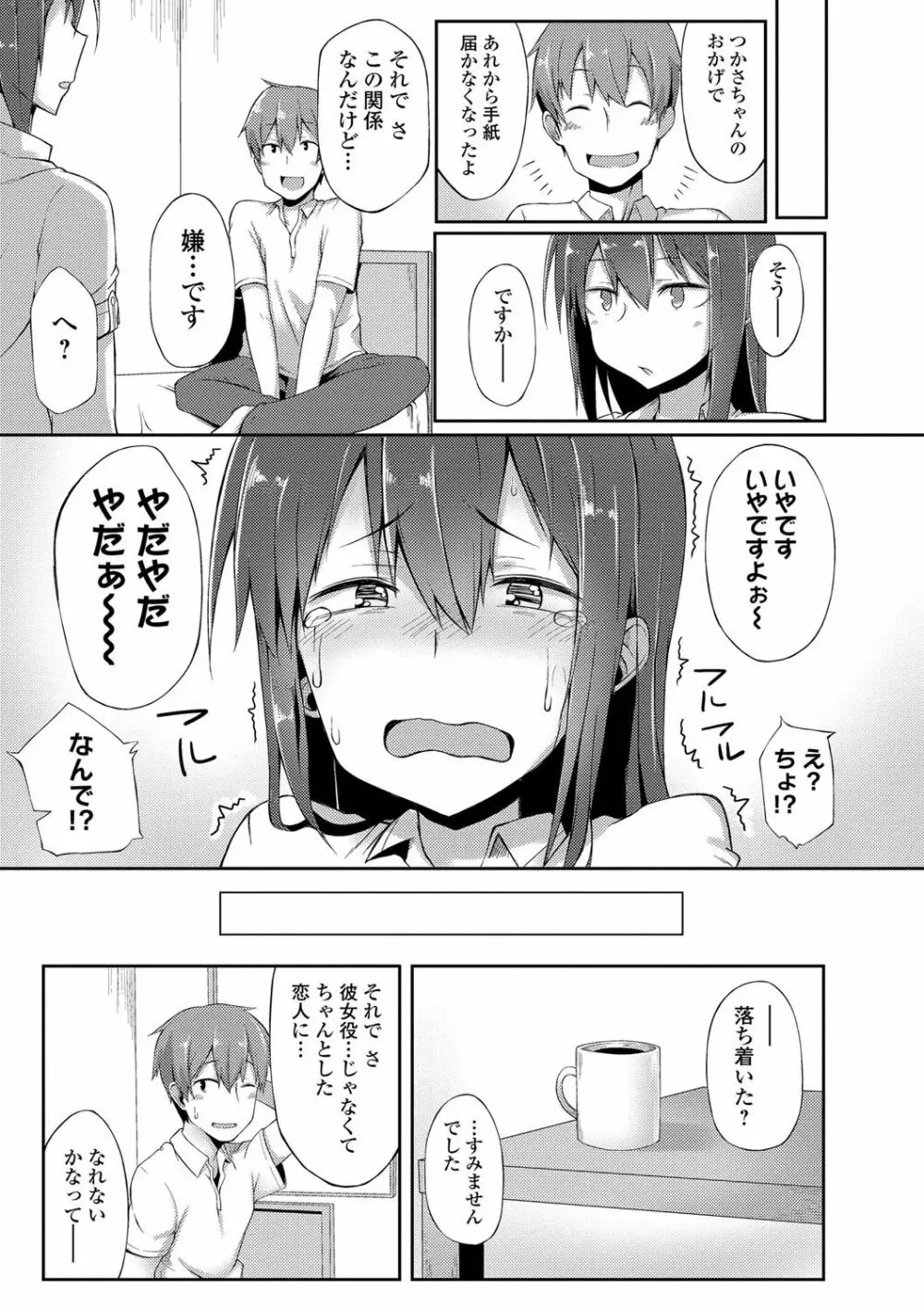 好きの吐息 174ページ