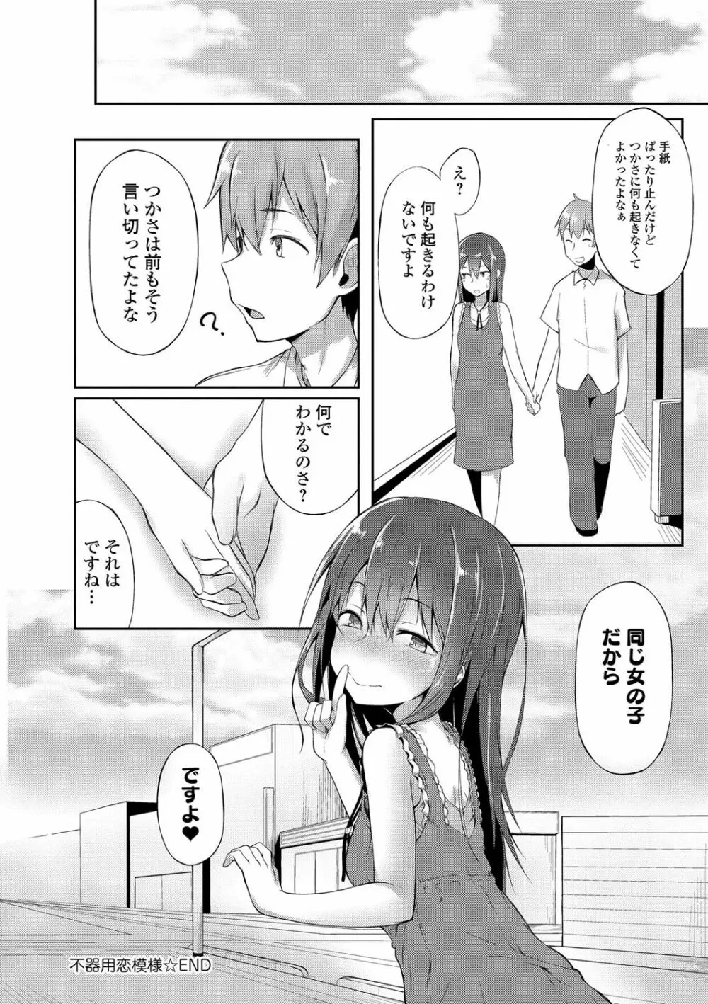 好きの吐息 181ページ