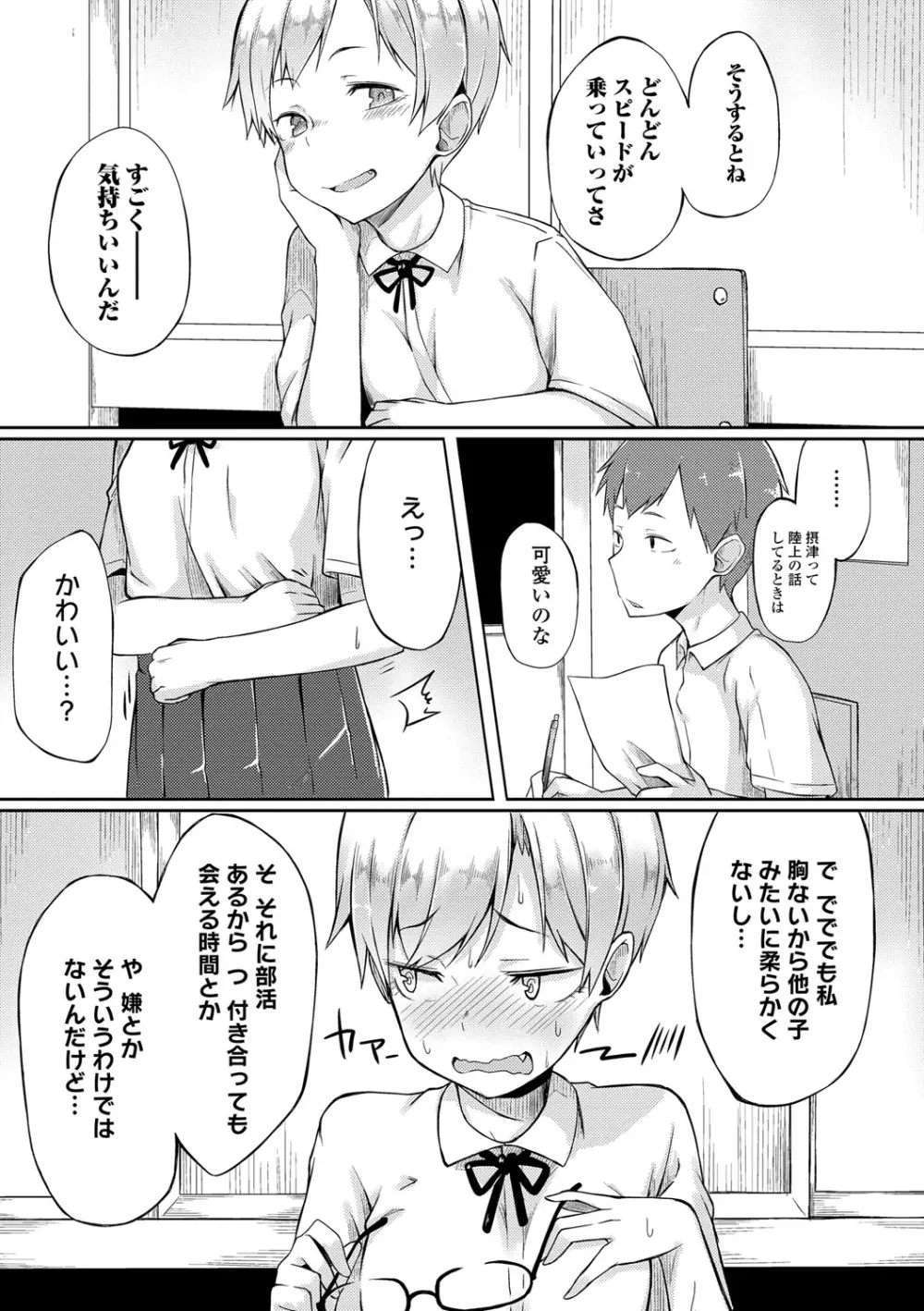 好きの吐息 186ページ