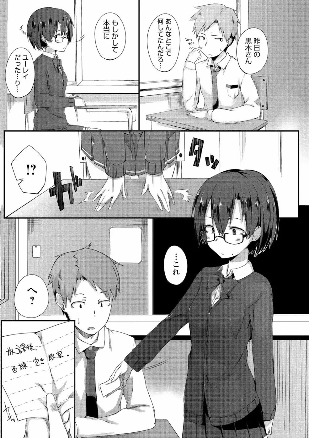 好きの吐息 204ページ