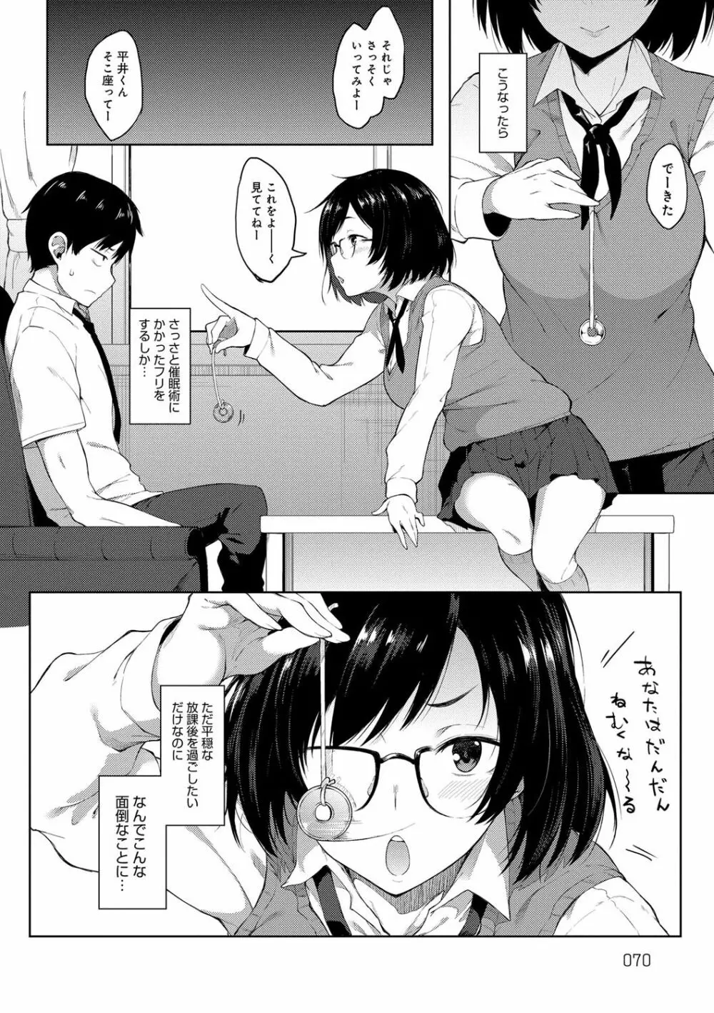 好きの吐息 71ページ