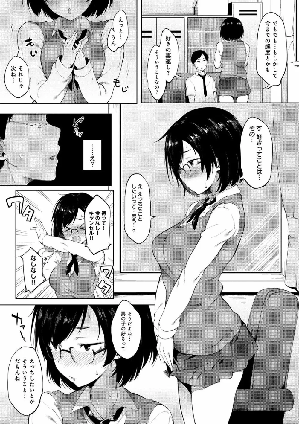 好きの吐息 74ページ