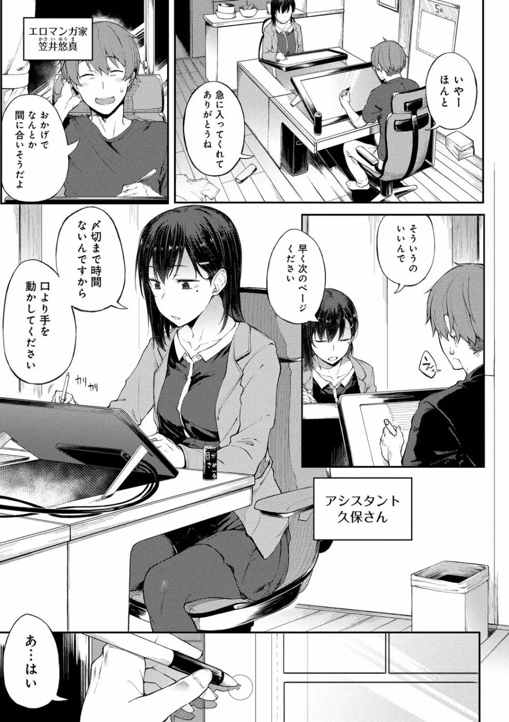 好きの吐息 8ページ