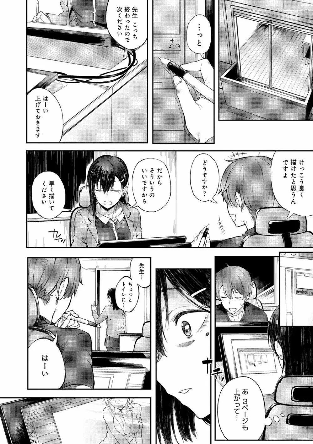 好きの吐息 9ページ