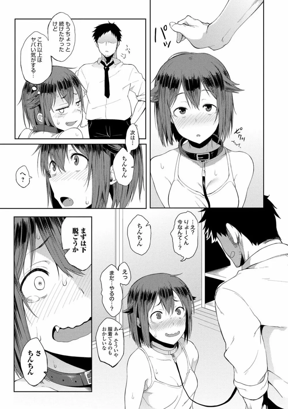 好きの吐息 92ページ