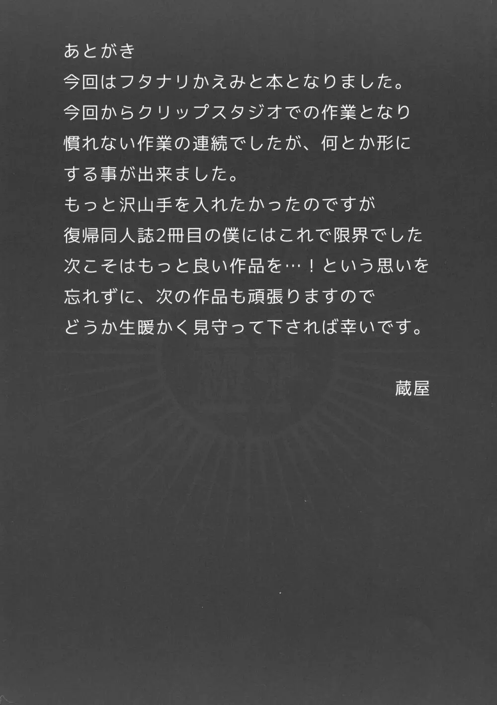 ふたなり委員長がすこすこメープル 20ページ