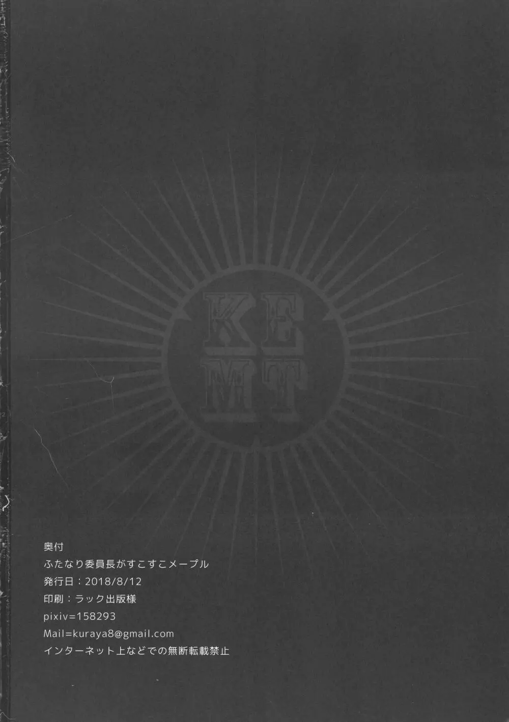 ふたなり委員長がすこすこメープル 21ページ