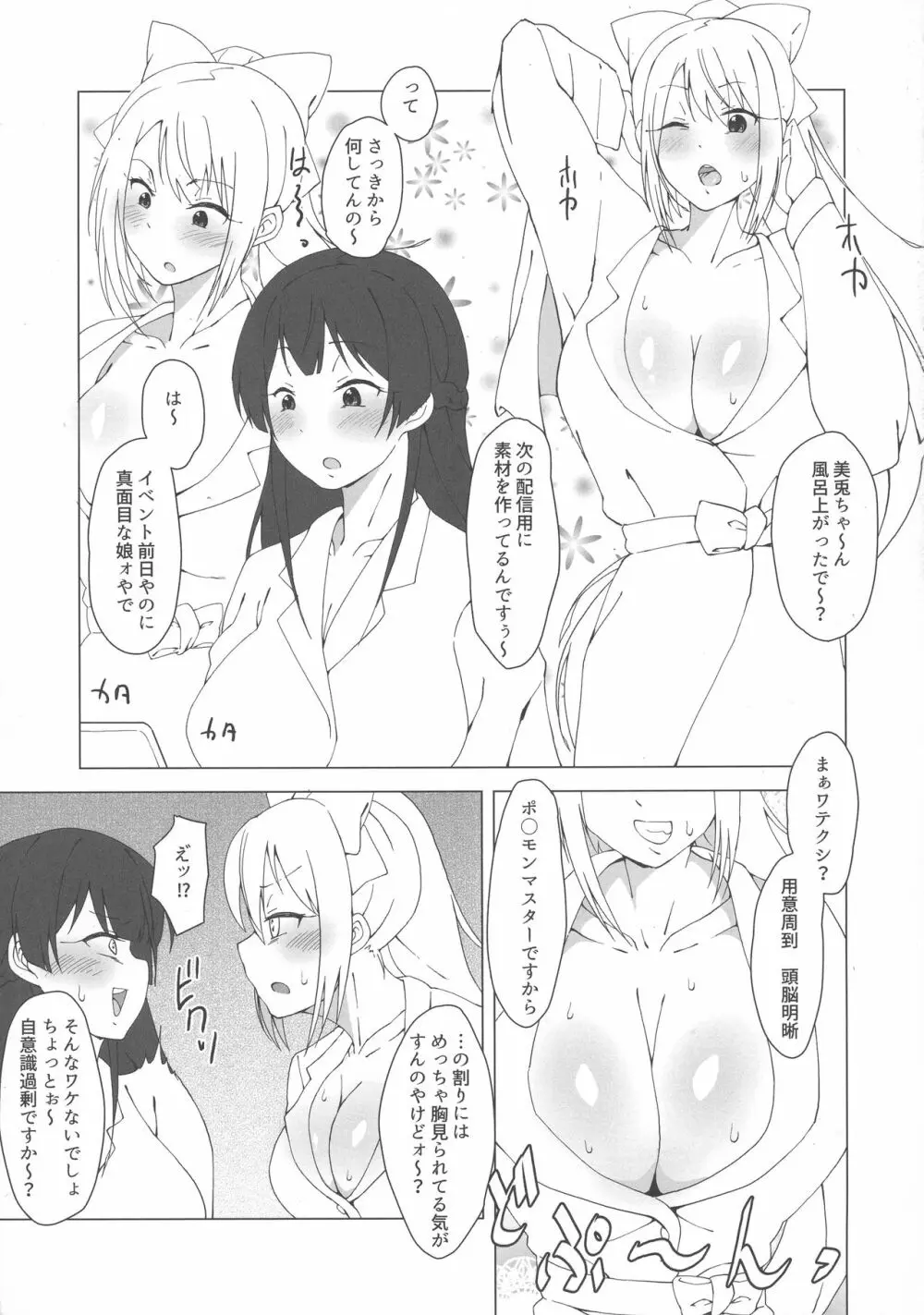 ふたなり委員長がすこすこメープル 4ページ