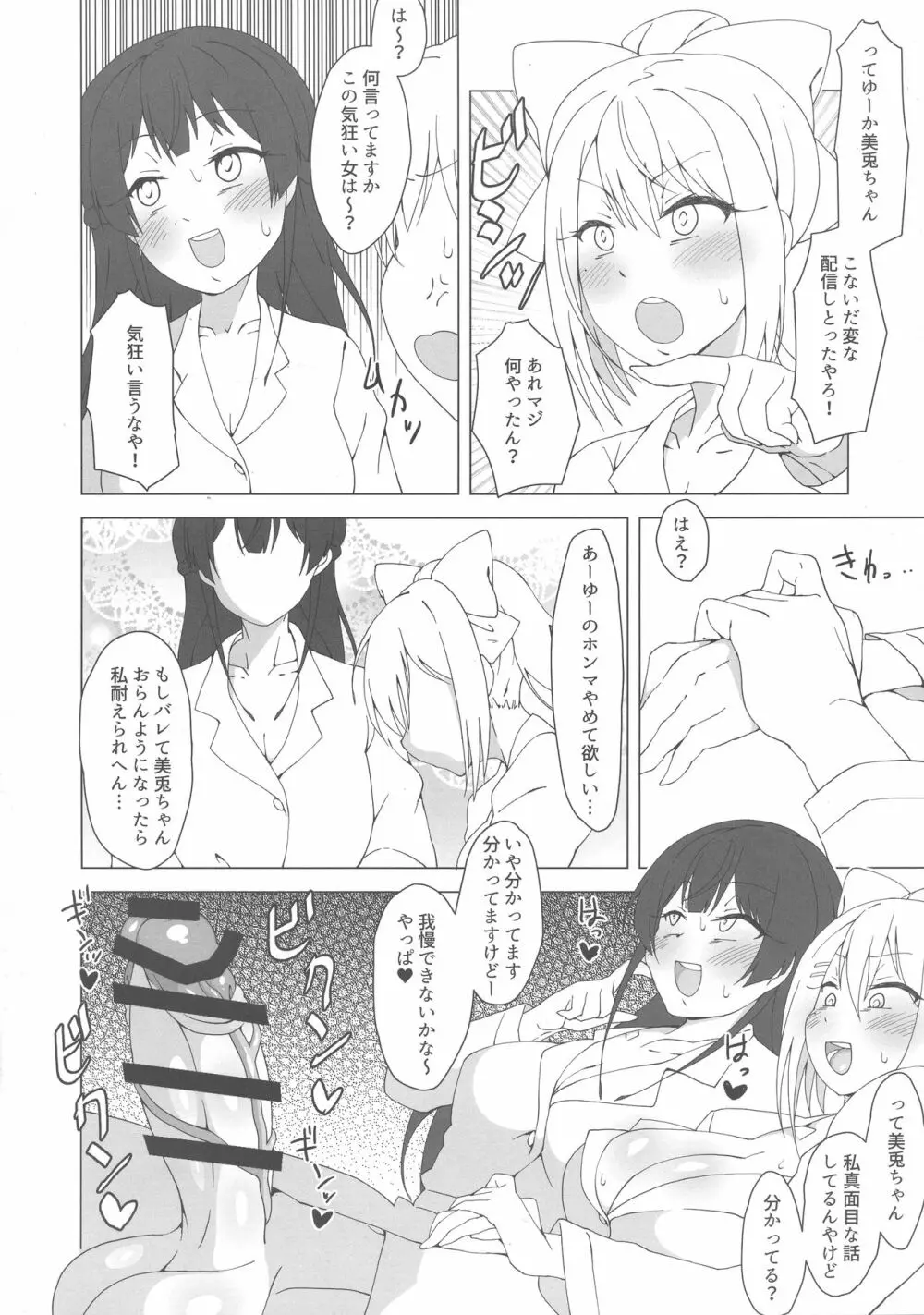 ふたなり委員長がすこすこメープル 5ページ